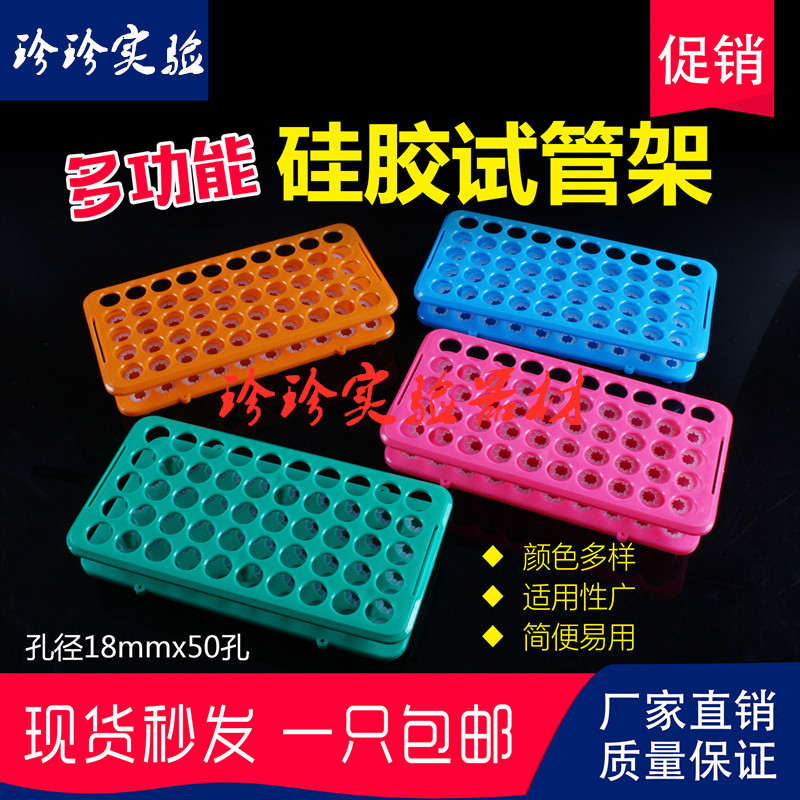 5ml10ml15ml multi - functional centrifugal tube frame 50 holes plastic test tube frame 18mm acid - base EP frame