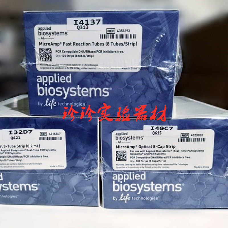 美国ABI0.1/0.2ML荧光定量PCR透明八排管八连管盖4323032