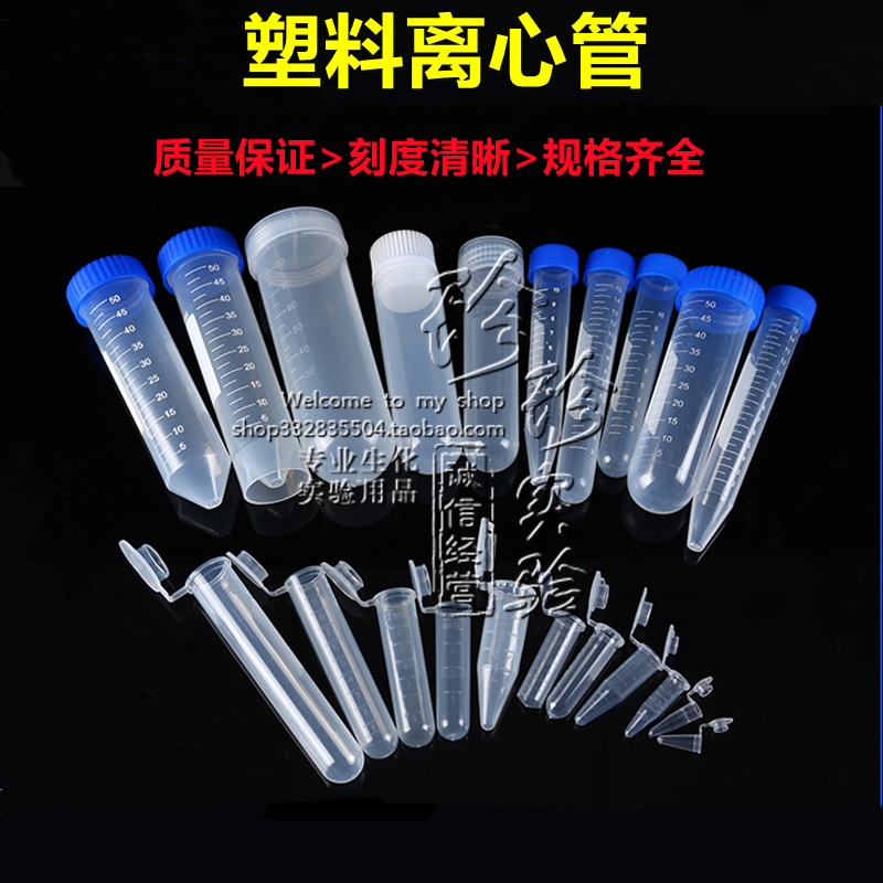 Centrifugal tube 0 2ml 0 5ml 1 5ml 5ml 7ml 10ml 15ml 50ml 100ml ep