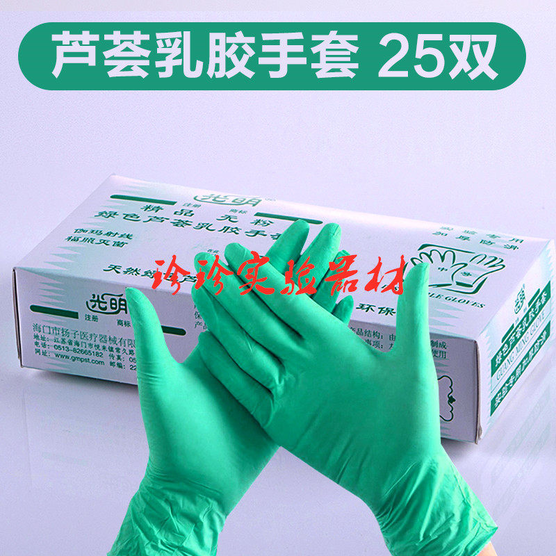 光明乳胶手套绿色芦荟无粉乳胶手套 25双/盒 大号 中号 小号