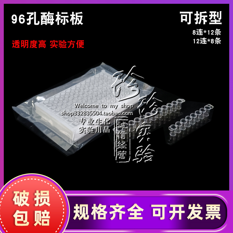 96 porous enzyme plate Removable 8 porous enzyme tag 12 porous enzyme marking enzyme frame 12 connected enzyme plate