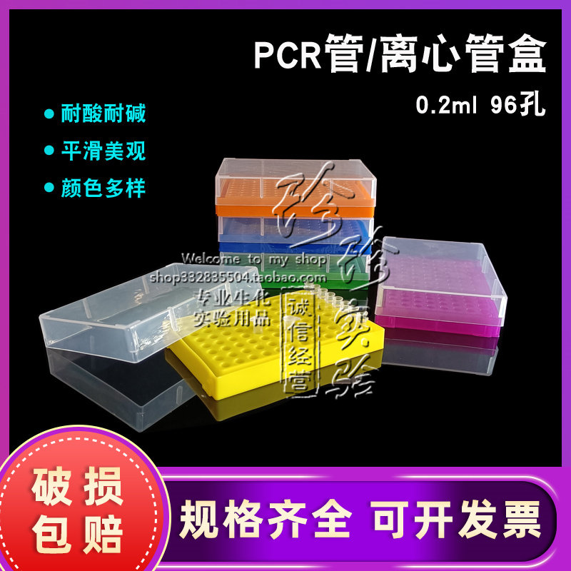 0.2ml离心管盒 pcr管盒 96孔0.2ml离心盒 96孔离心盒