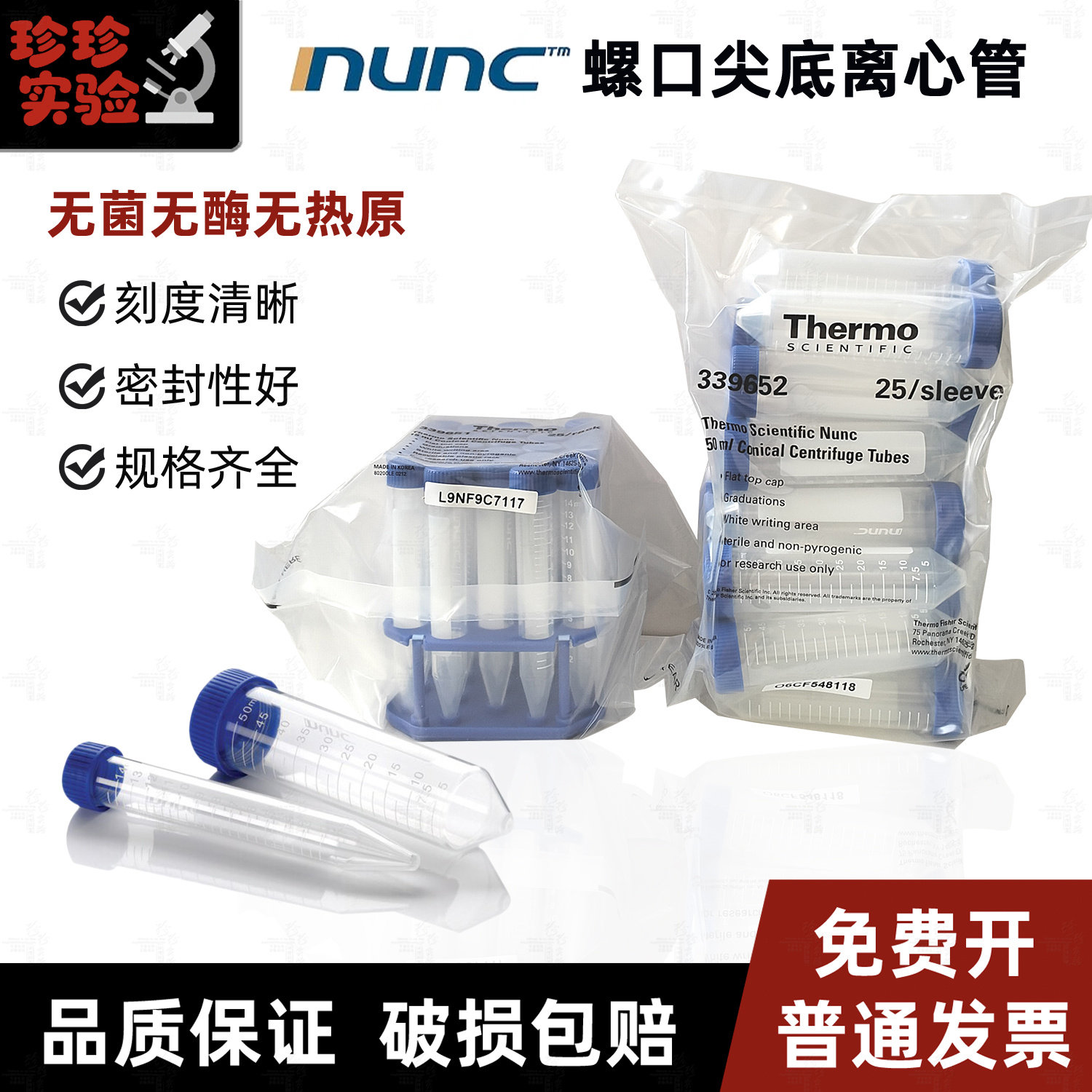 Thermo赛默飞 Nunc 15ml 50ml离心管339650 51 52 53塑料螺口尖底