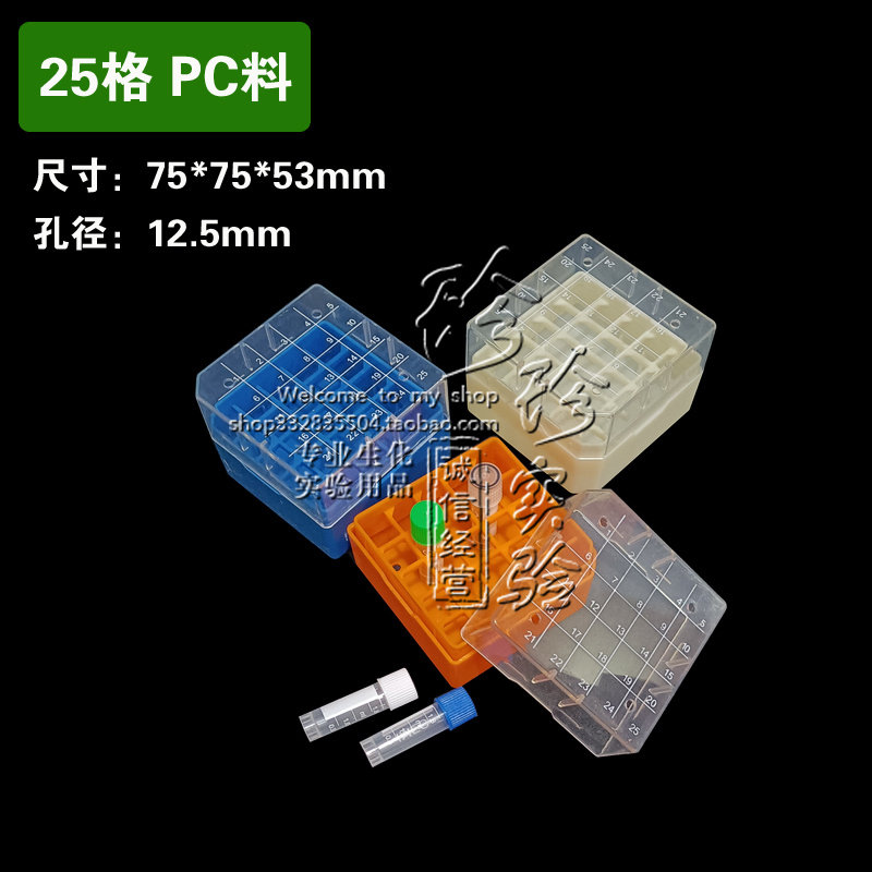1.8ml 2ml 25格冷冻管盒 超低温PC材质冻存盒 可放在液氮罐
