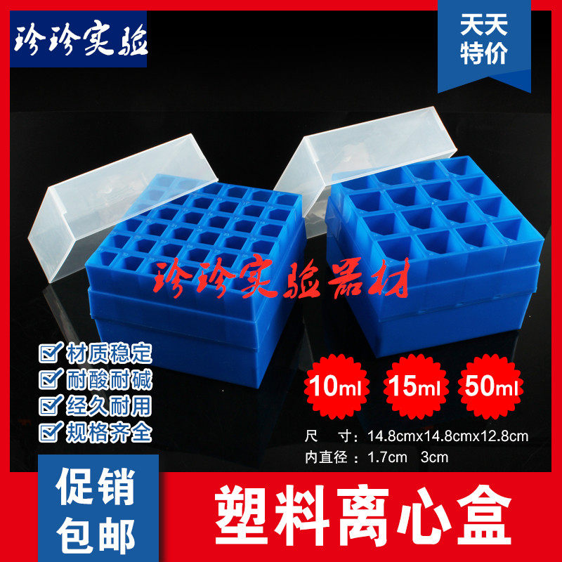 10ml/15ml/50ml离心管盒16格 36格塑料冷冻盒低温冻存盒带编号