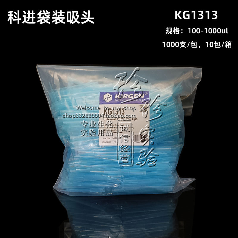 KIRGEN科进KG1313 1000ul加长蓝吸头1ml吸嘴无酶枪头 带刻度线