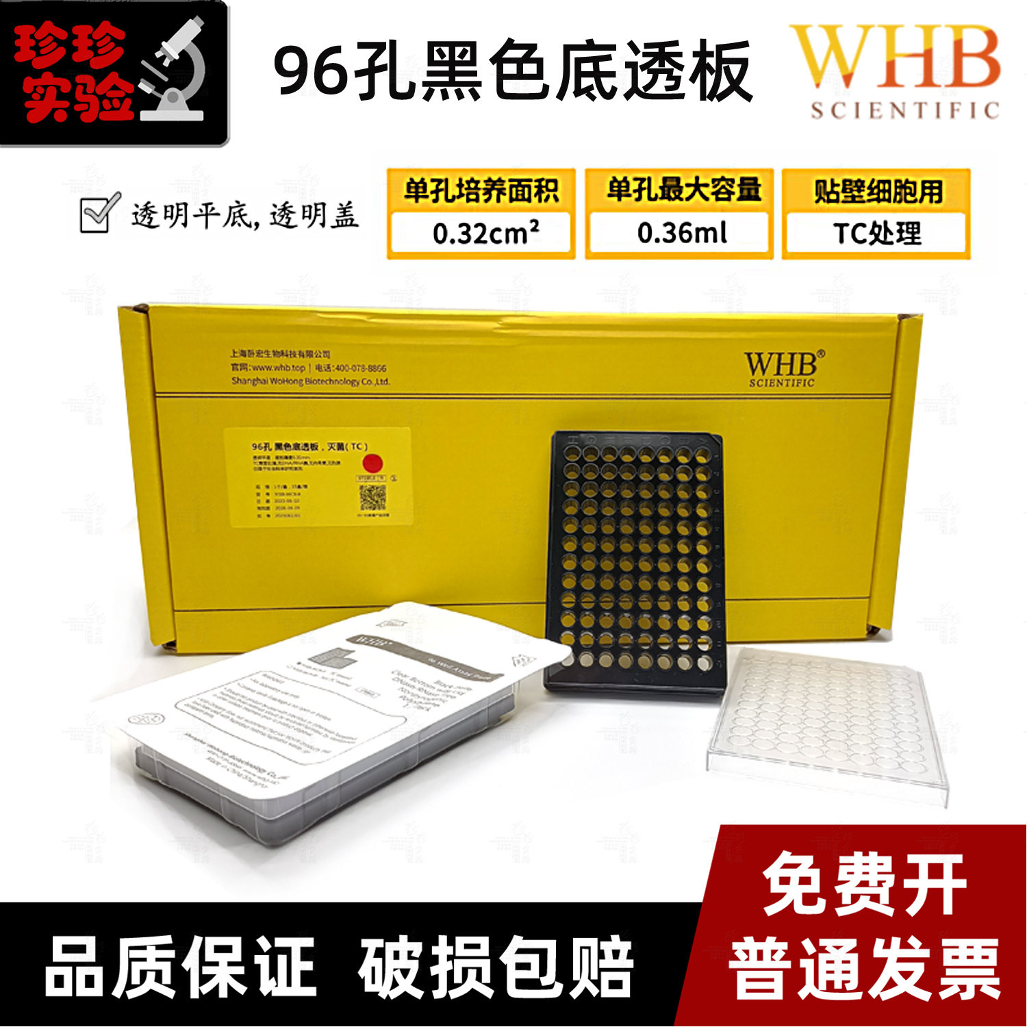 WHB96孔板黑色酶标板黑色透明底96孔培养板替康宁3603 Nunc165305