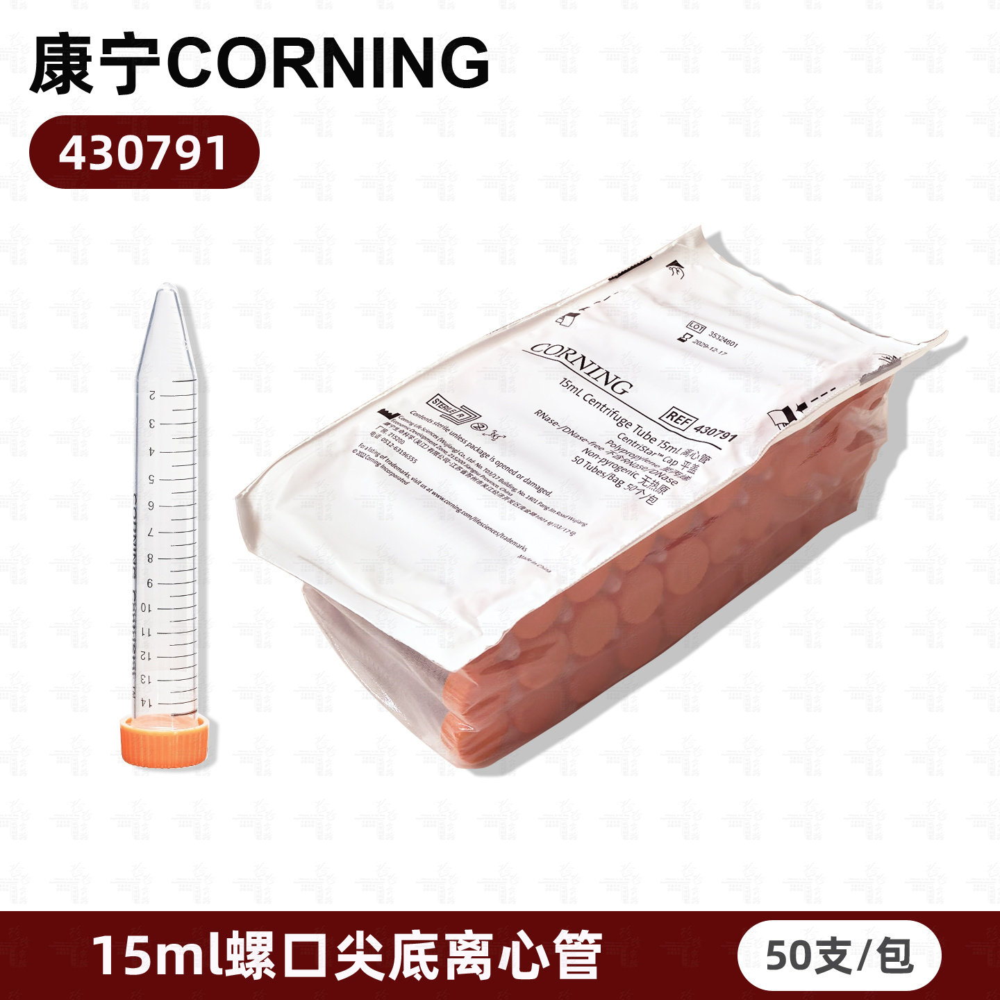 15ml不带架离心管 Corning康宁 430791 50个/包/ 10包/箱