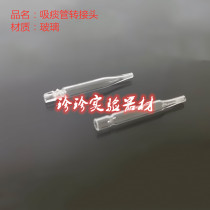 Sputum suction tube connector Multifunctional connector Glass joint salt water joint glass salt water joint 65cm