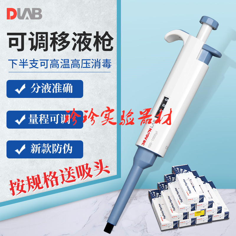 大龙 移液器手动单道可调移液枪连续数字微量加样器进样器大容量