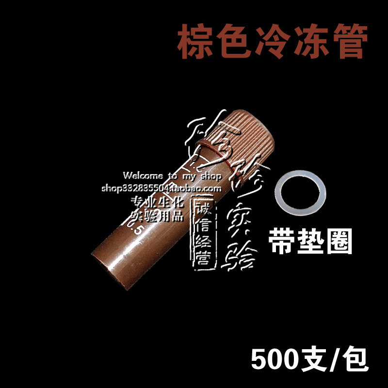 Brown light-proof 1 8ml freezing tube with scale 2ml freezing tube can stand freezing tube (500 per pack)