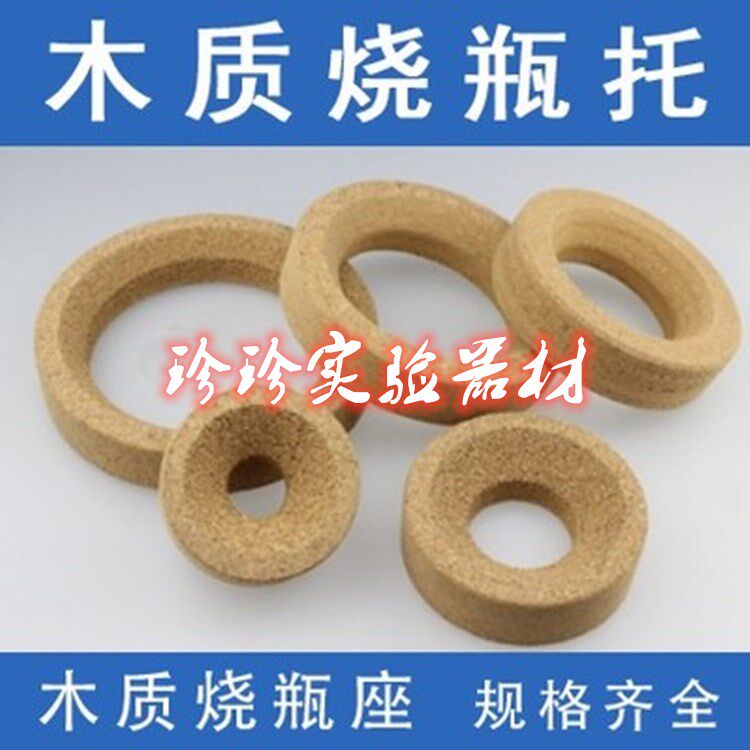 圆底胶木烧瓶托外径80/100/120/140/160mm 软木烧瓶垫 烧瓶座