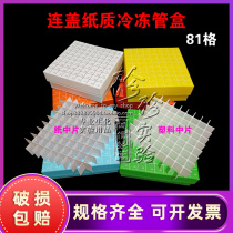 Paper refrigeration box 81 grid overhead freezing box cover 81 hole carton waterproof plastic 1 8ml 2ml plastic middle