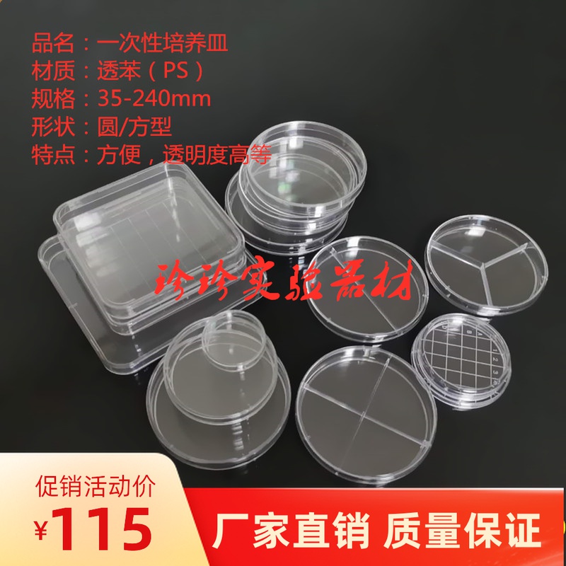 35 35 60 70 90100120150m m 90100120150m m cultured petri dish disposable sterilization Petri dish whole box price