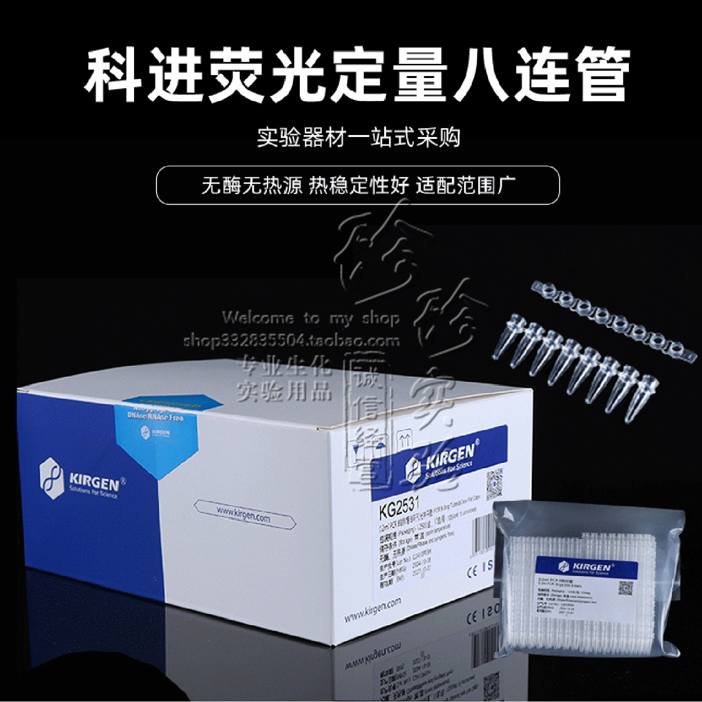 Kirgen科进 0.2ml八连管0.1ml 8连排荧光定量PCR连管透明白色