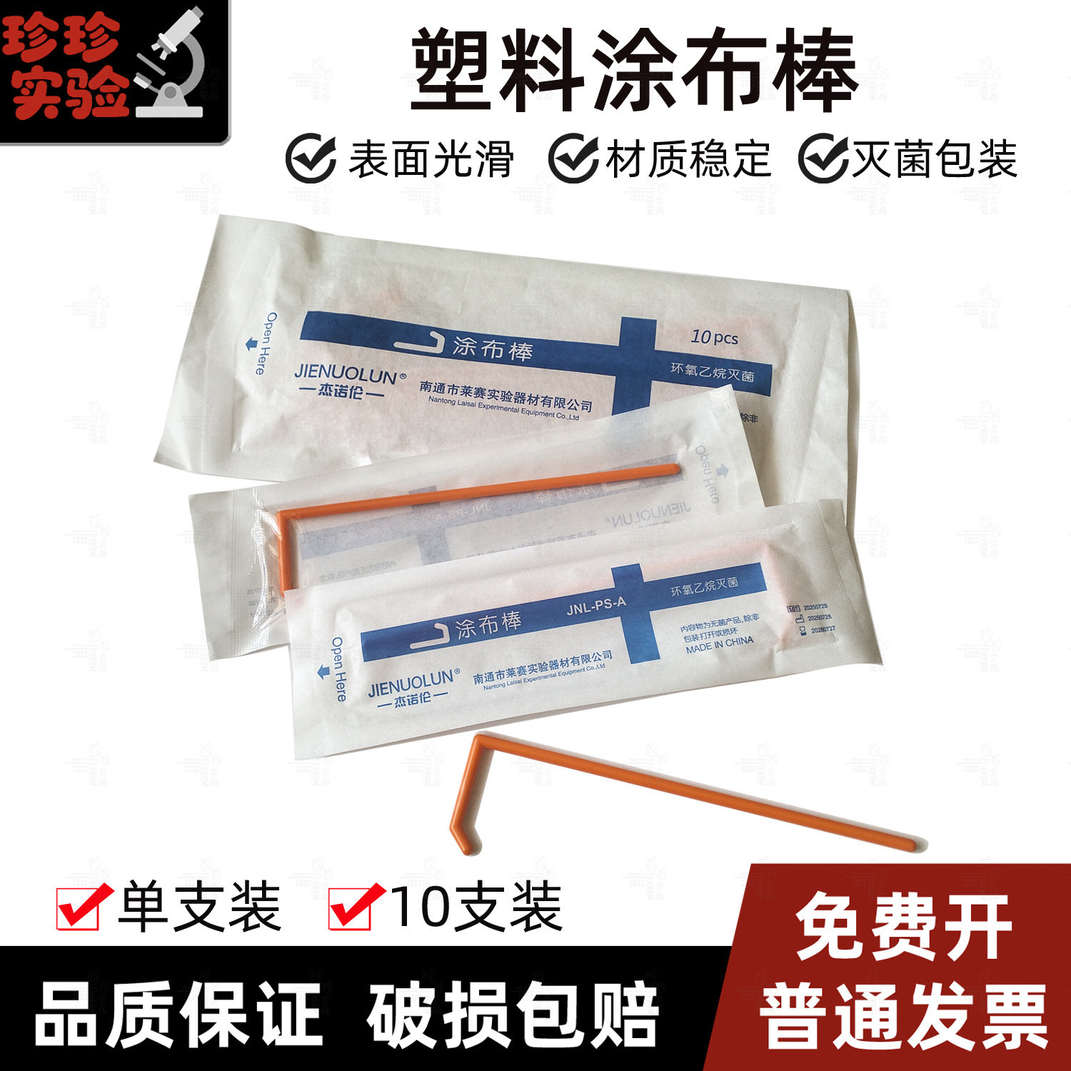 塑料涂布棒一次性细胞推刮器 L型CellSpreader 独立包装 100支/包