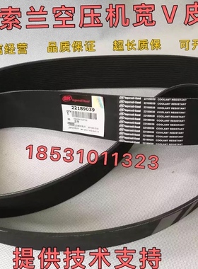 22189039英格索兰空压机37kw皮带英格索兰30kw空压机皮带22189021