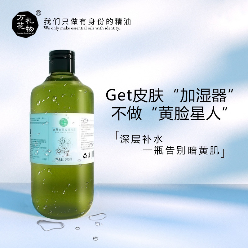 Fancy Gift Flagship Store Officer Net Wan Flowers Gift Damascus Rose Pure Dew Lotion 500ml