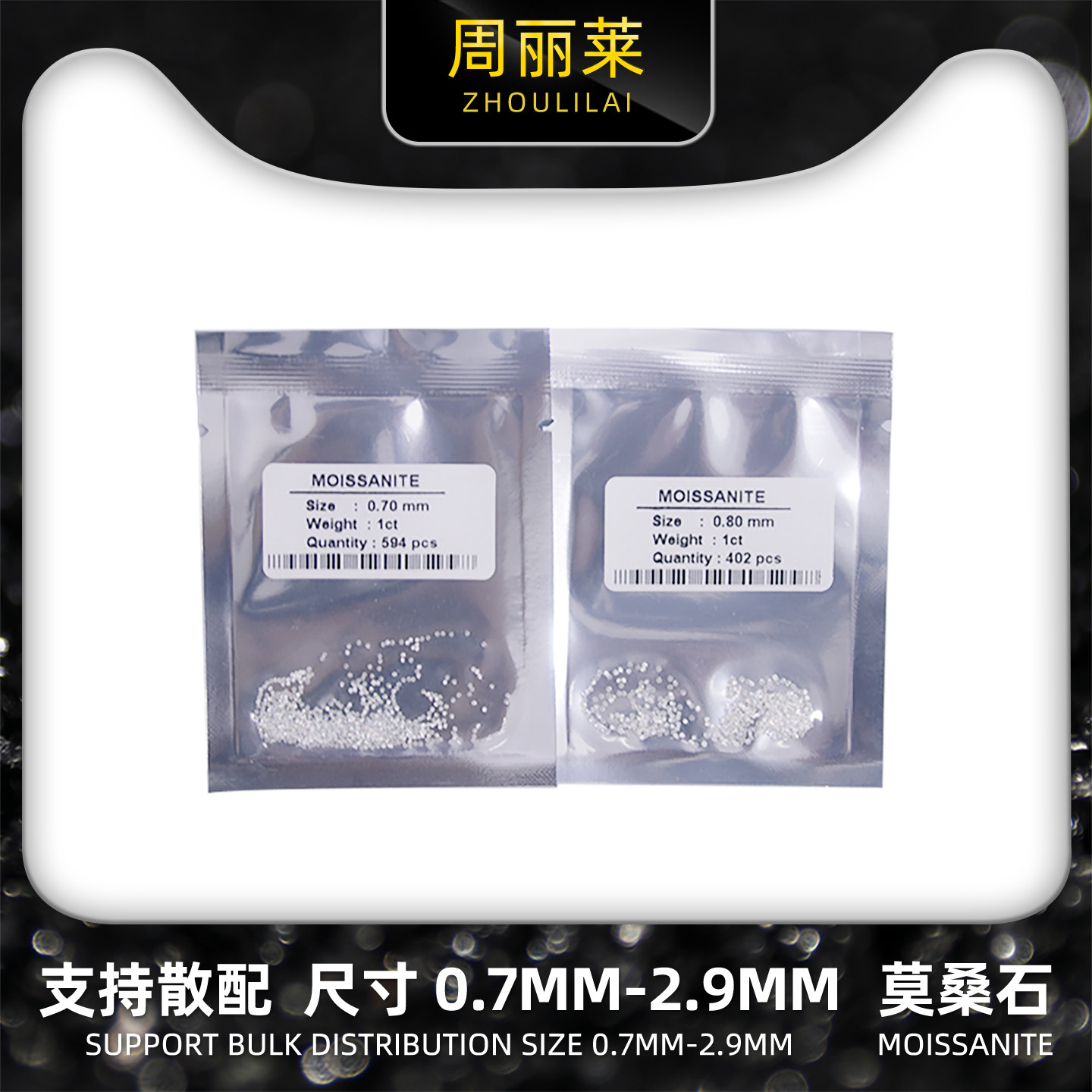 D色VVS1莫桑石碎钻小钻厘石微镶嵌翡翠彩宝戒指配石配钻副石散配