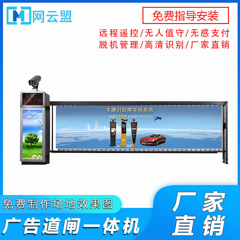 WYM advertising gate all-in-one machine automatic license plate recognition all-in-one system parking lot gate pole fence gate