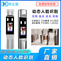 Net Yunmeng face recognition access control all-in-one machine pedestrian passage quick Gate office building community site management system