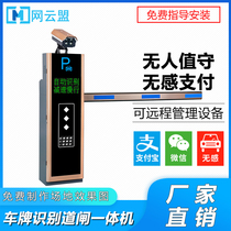 License plate recognition Road gate integrated machine system intelligent vehicle recognition automatic access control gate district scenic road gate machine