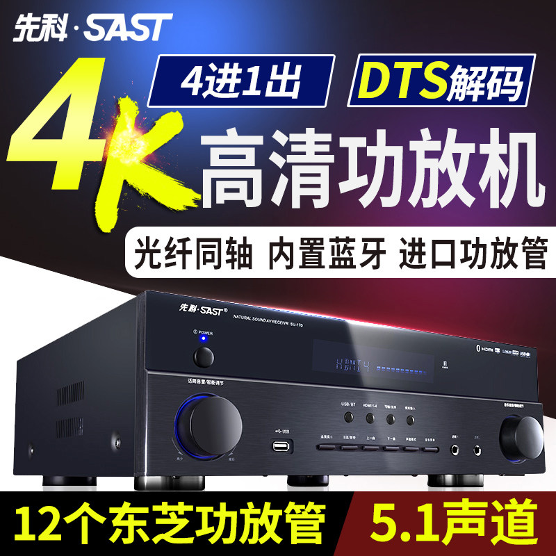 先科 功放机家用蓝牙播放器两声道四声道5.1家庭影院卡拉OK一体机