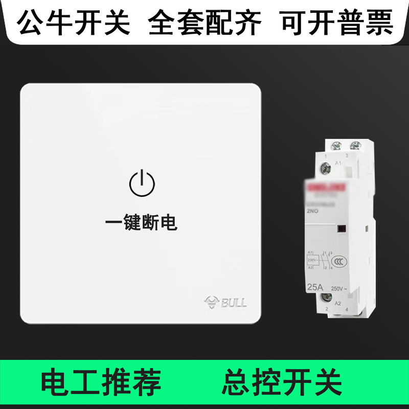 Bull Brand Whole House One-Touch Power Outage Switch Type 86, Concealed Main Switch, Whole House Light-Off Switch, 16A High-Power Main Power Switch, 20A