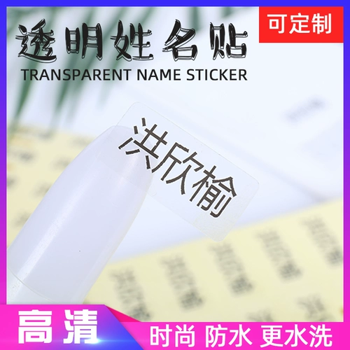 Прозрачная именная наклейка, книга с наклейками, пенал для карандашей, водонепроницаемая самоклеющаяся медицинская маска для школьников для детского сада, делается под заказ