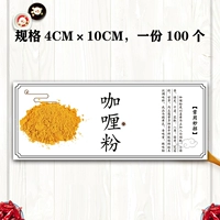 E19 Curry Powder 100