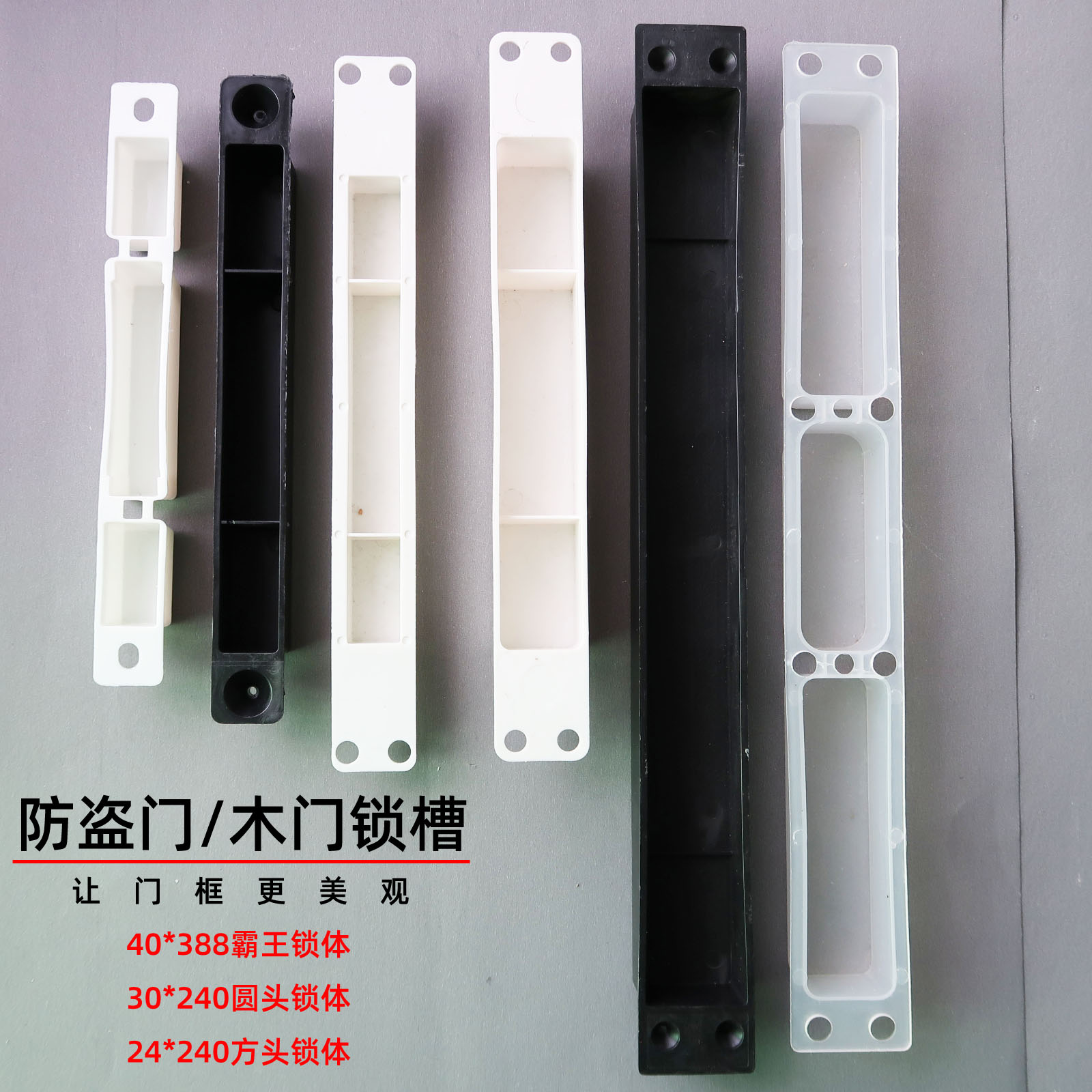 Security door door frame buckle sheet lock slot plastic case lock body bottom case guide sheet bully head round head square head lock body lock slot box-Taobao