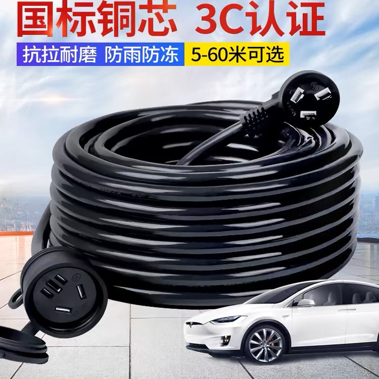 Suitable for BYD Qinbeiq New Energy Electric Vehicle Charging Extension Cord 4 square meters 16A socket grounding wire plate