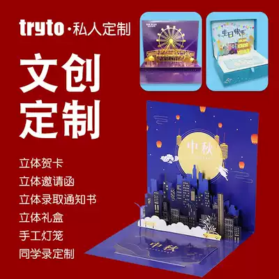 Teacher's Day 3d Mid-Autumn Festival greeting card custom birthday business invitation creative gift box high-grade gilding blessing