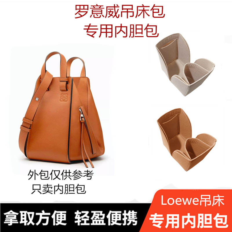 Suitable for Loewe Hammock Inner Bag Organizer, Inner Bag, Storage Bag, Organizer Bag