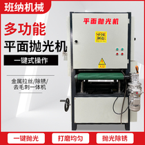 Flat polishing machine desktop multi-function polishing rust removal wire drawing machine automatic polishing machine deburring and rust removal machine