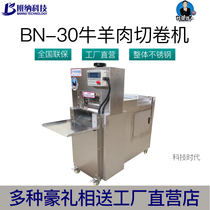 Stainless steel smart lamb cutter beef roll slicer frozen meat roll slicer automatic smart cutter