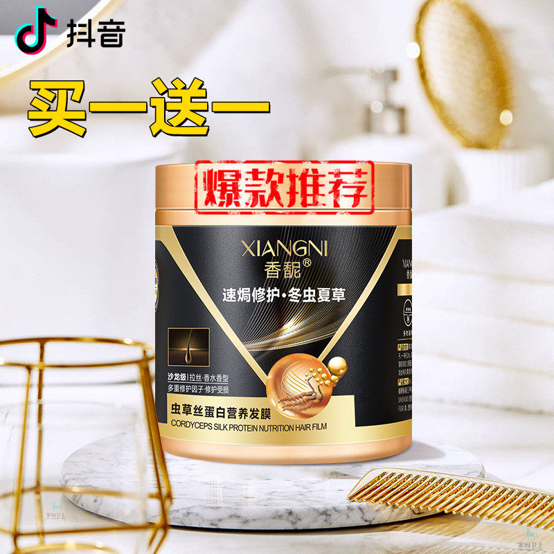 Aroma Caterpillar Fungus Silk Protein Nourishing Hair film Oils Hair Care Vegetarian Daily Care Repair Dry Bout Improvement of Hair Mania