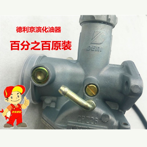 Money Jiang Zongshen Longxin Dayang HJ125 PD PZ26 CPZ26 degli JingBinguo Three Locomotive Carburetor