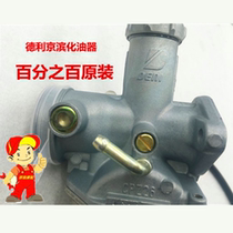  Qian Jiang Zongshen Loncin Dayang HJ125 PD PZ26 CPZ26 Deli Keihin Guosan Motorcycle carburetor