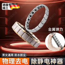 Japanese anti-static bracelet winter static removal artifact for men and women wireless human body static eliminator releaser