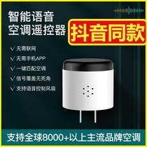 AI Air Conditioning Small Bay Intelligent Voice Acoustic Control Remote Control of Mighty Household Appliances Voice Multi-channel Remote Control Switch Control