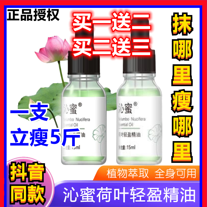 Qinhoney lotus leaf light essential oil nourishing massage fever belly waist groin oil for external use He mint core shakes the same paragraph