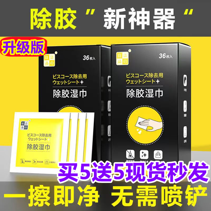 Glue removal wipes to remove self-adhesive car glue multi-functional household removal double-sided adhesive glass offset cleaning