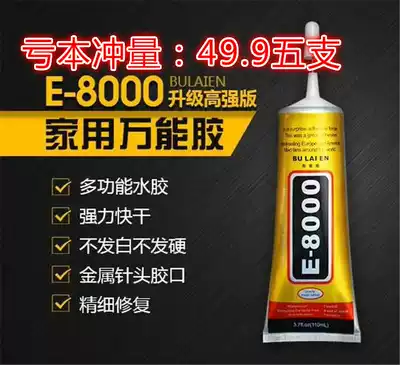 Brian glue e8000 electric welding grade universal universal glue super adhesive metal thin needle a drop of permanent