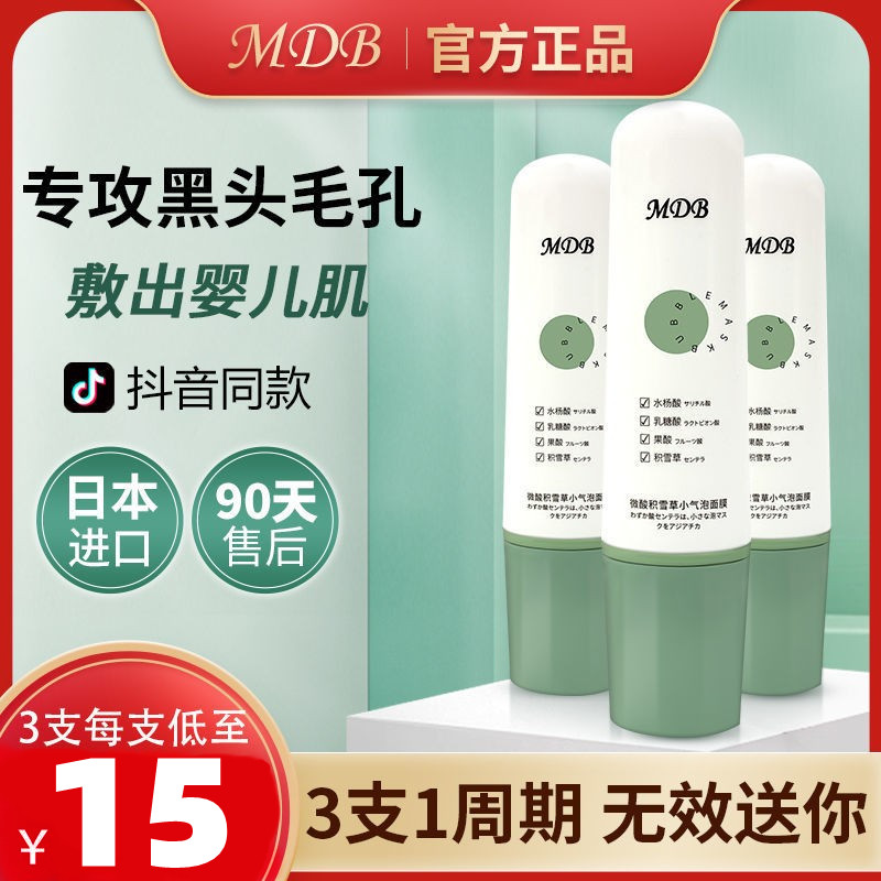 mdb self-foaming shrink pores oil control go hey head mask small bubbles clean mud mask to blackhead salicylic acid