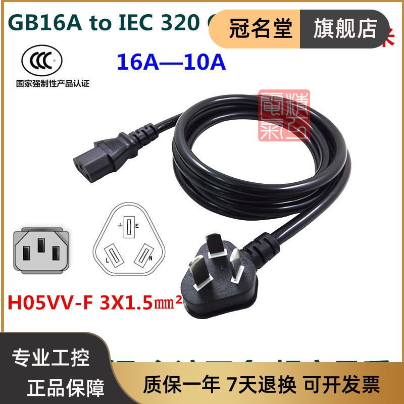 Pure copper 16A turn 10AC13 pint power cord machine room 1 5 server plug transnational standard word tail 16A square