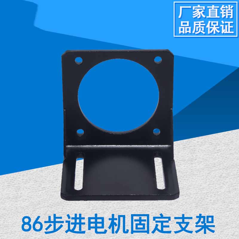 Brushless bracket size standard bracket motor 86 stepping servo mount fixed International horizontal spot