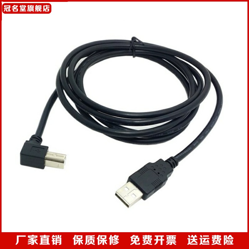 Standard data line straight 90 degrees USB printer elbow to scanner B male right FVH2 0 hard disk box