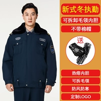 Новая одежда на ватной подкладке для службы (хлопковые перчатки в комплекте)