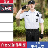 Летняя белая тренировочная форма с короткими рукавами (один верх)